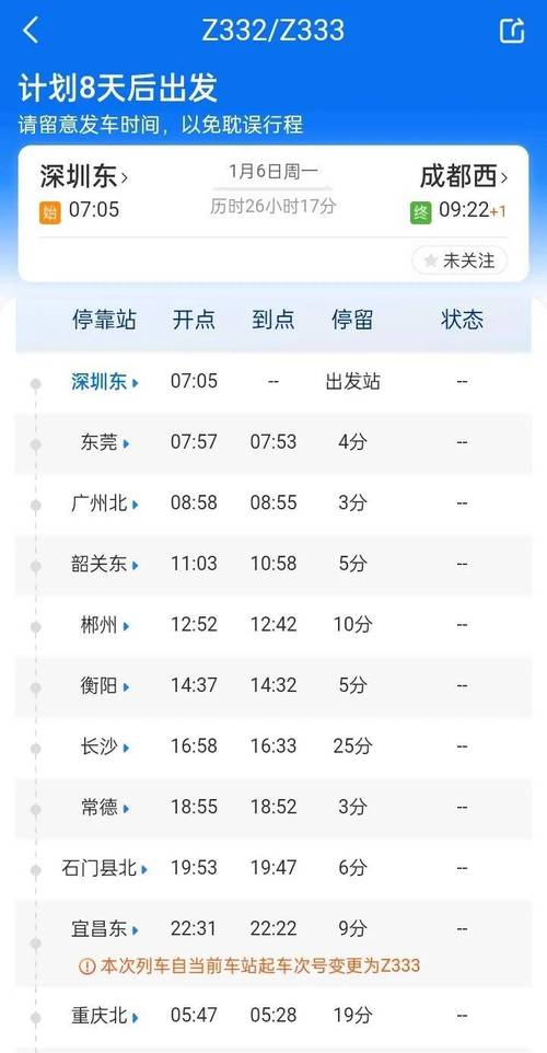 深圳到福建火车票价多少？-第3张图片-花冠旅游服务