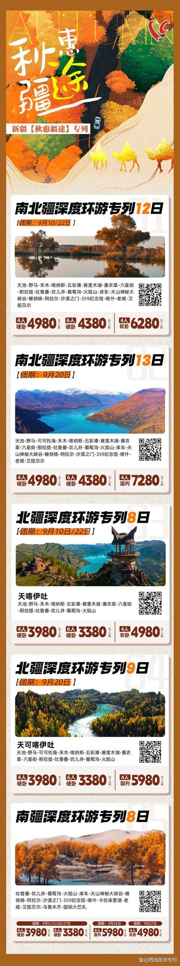 夕阳红老年团新疆旅游安全吗？-第2张图片-花冠旅游服务