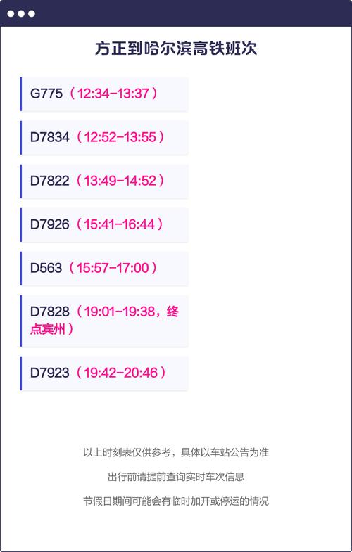 福建哈尔滨高铁时刻表最新版是？-第3张图片-花冠旅游服务
