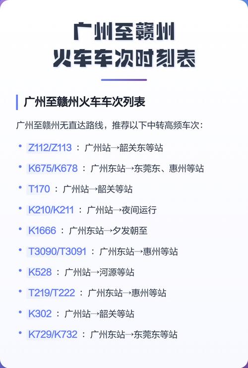 广州到江西赣州的火车-第1张图片-花冠旅游服务