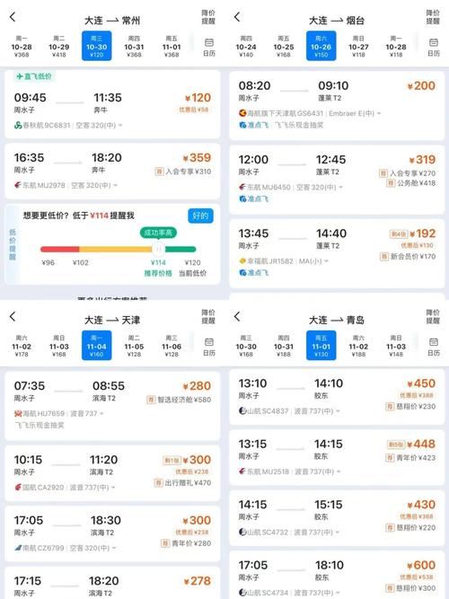 新疆到大连机票价格是多少？-第1张图片-花冠旅游服务