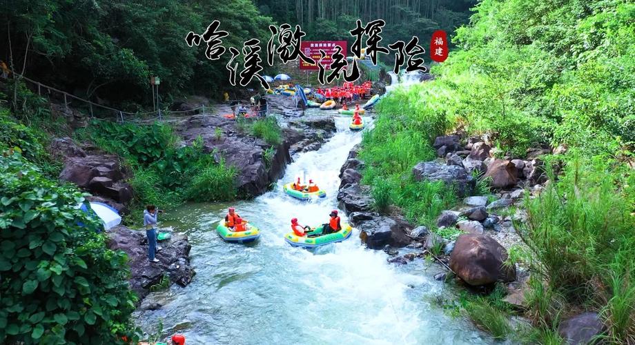 福建漂流哪里最刺激好玩？-第3张图片-花冠旅游服务