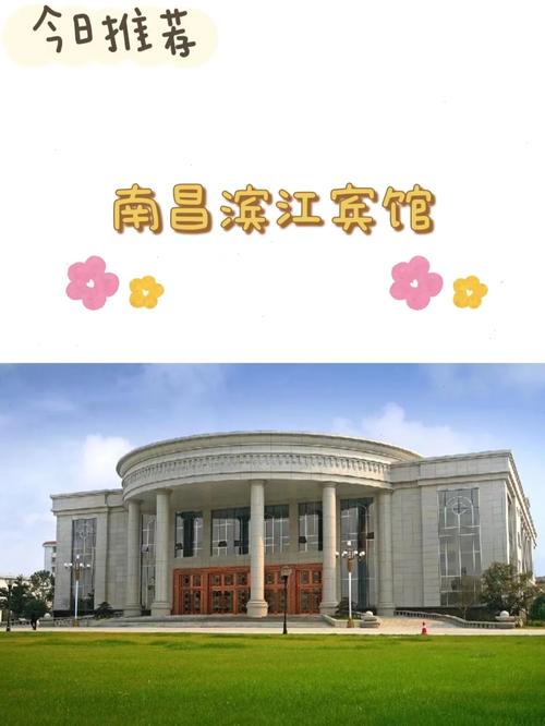 江西省委滨江宾馆具体位置在哪？-第2张图片-花冠旅游服务