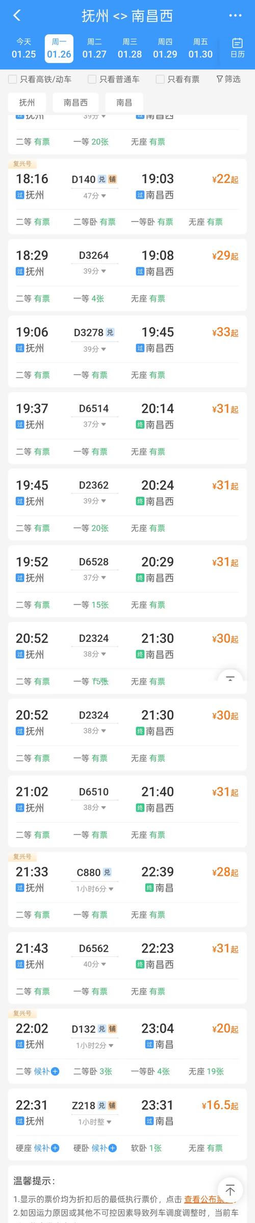 江西抚州到莆田火车怎么坐？-第1张图片-花冠旅游服务
