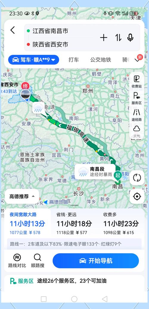 从西安到江西多少公里-第1张图片-花冠旅游服务