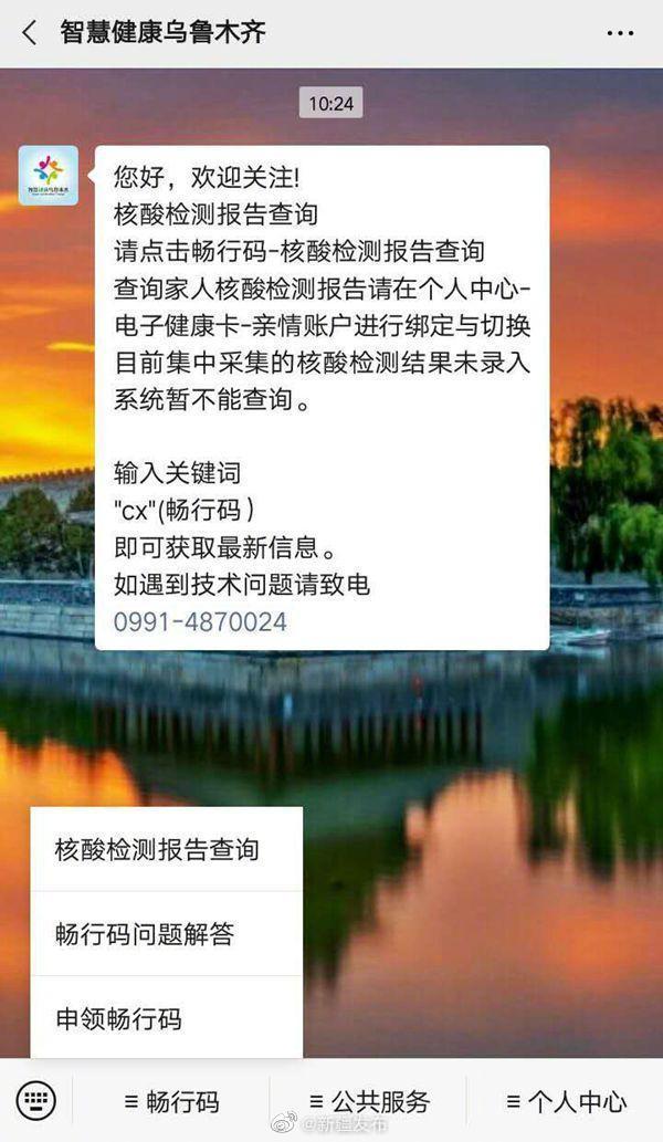 新疆核酸检测政府报告-第2张图片-花冠旅游服务