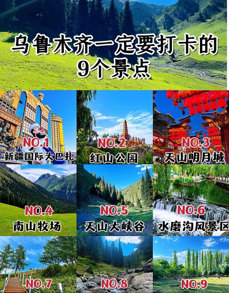 新疆乌鲁木齐景区推荐-第1张图片-花冠旅游服务