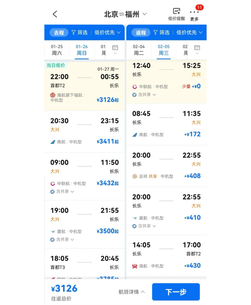 北京到福建漳州飞机怎么选？-第1张图片-花冠旅游服务