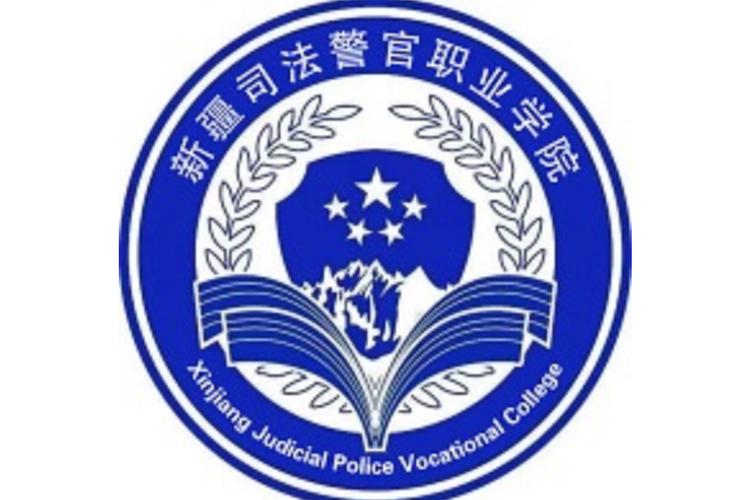 新疆司法警官学校具体地址在哪里？-第2张图片-花冠旅游服务