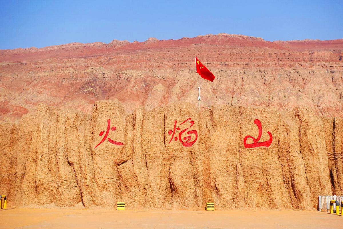 火焰山究竟在新疆哪个位置？-第2张图片-花冠旅游服务