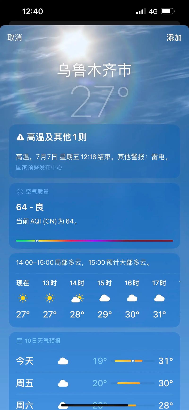 新疆未来1个月天气趋势如何？-第1张图片-花冠旅游服务