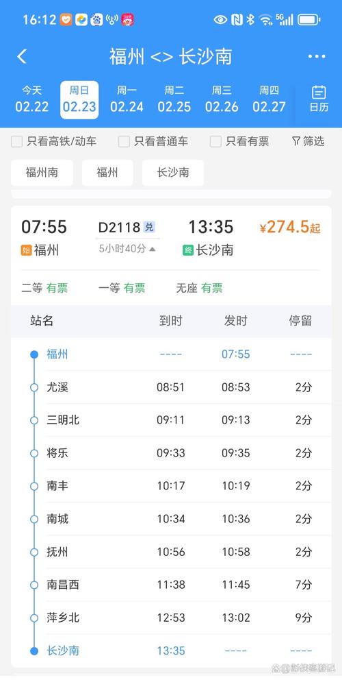 长沙到福建的火车查询-第1张图片-花冠旅游服务