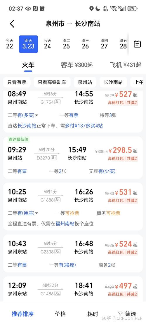 长沙到福建的火车查询-第2张图片-花冠旅游服务