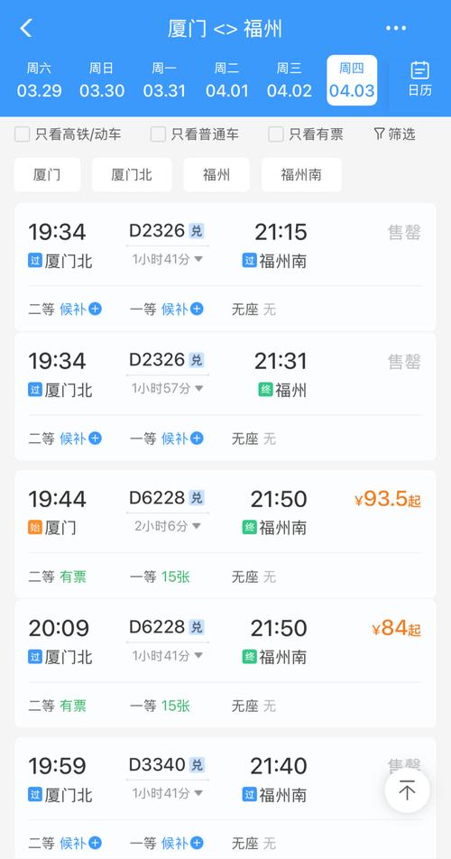 长沙到福建的火车查询-第3张图片-花冠旅游服务