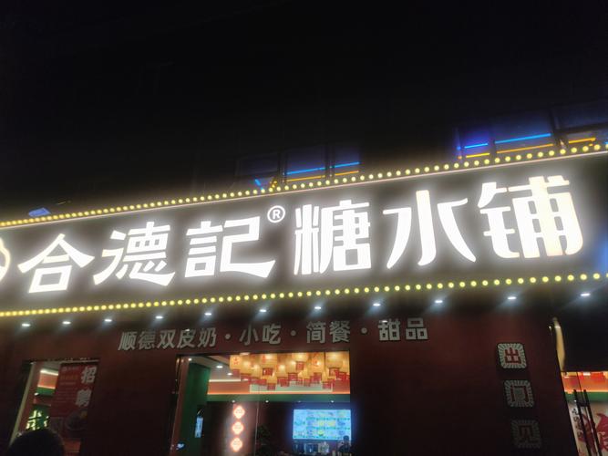 福建德化美食老店推荐-第1张图片-花冠旅游服务