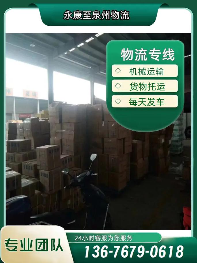 永康到福建泉州的物流-第1张图片-花冠旅游服务