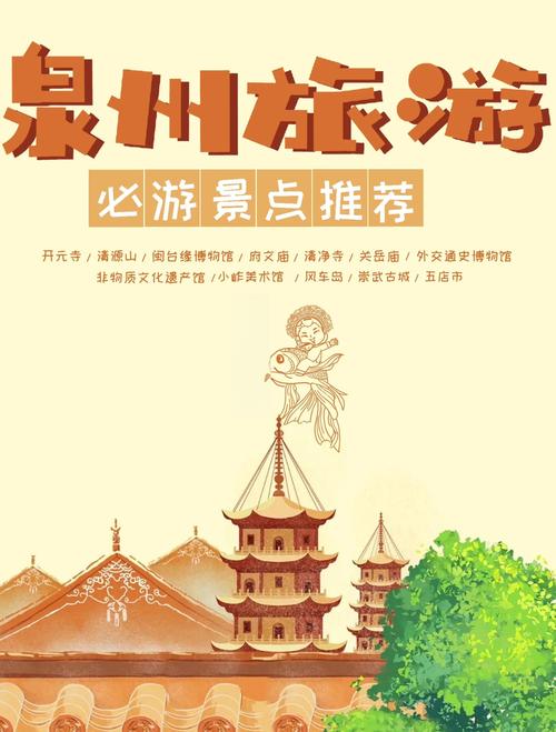 泉州市区有哪些必打卡好玩地方？-第1张图片-花冠旅游服务