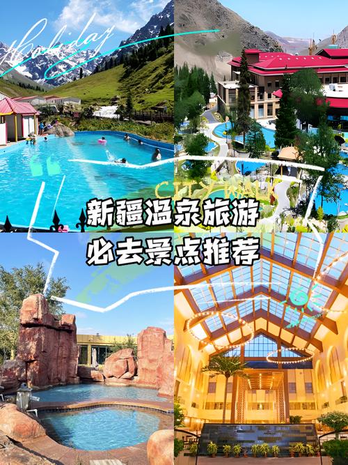 新疆哪些温泉最值得一泡？-第1张图片-花冠旅游服务