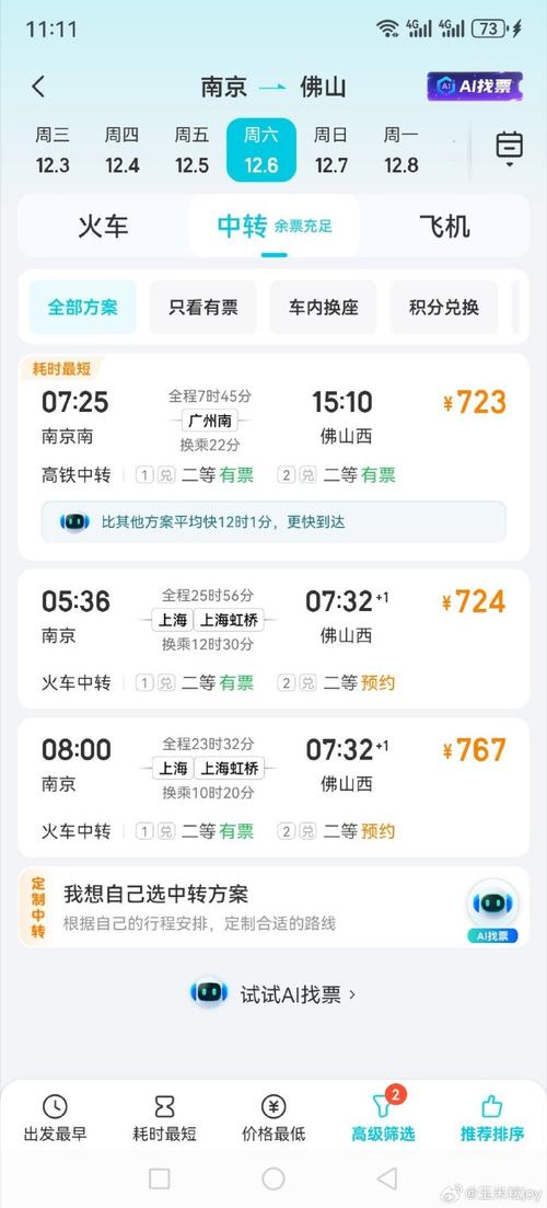 西安到福建机票价格多少？怎么查最便宜？-第3张图片-花冠旅游服务