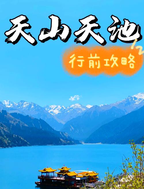 新疆天池山风景区门票多少钱？-第2张图片-花冠旅游服务