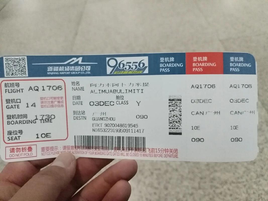新疆到广东机票价格是多少？-第2张图片-花冠旅游服务