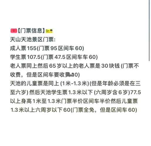 新疆天池景区门票多少钱？-第1张图片-花冠旅游服务