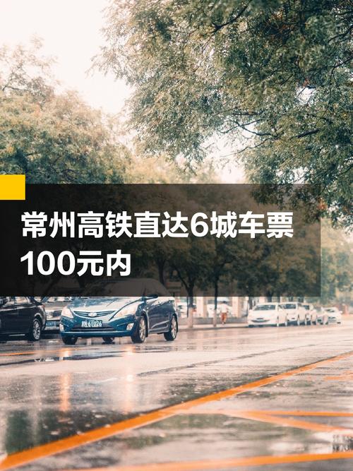 福建到江苏常州火车怎么坐？-第1张图片-花冠旅游服务