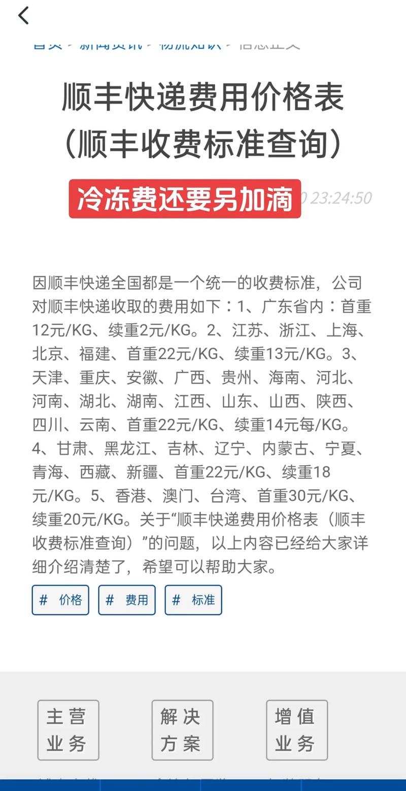 顺丰广东到新疆运费多少？-第1张图片-花冠旅游服务