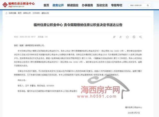 福建省直公积金电话是多少？-第1张图片-花冠旅游服务