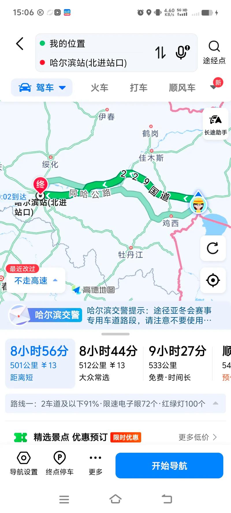 福建到哈尔滨多少公里？-第1张图片-花冠旅游服务