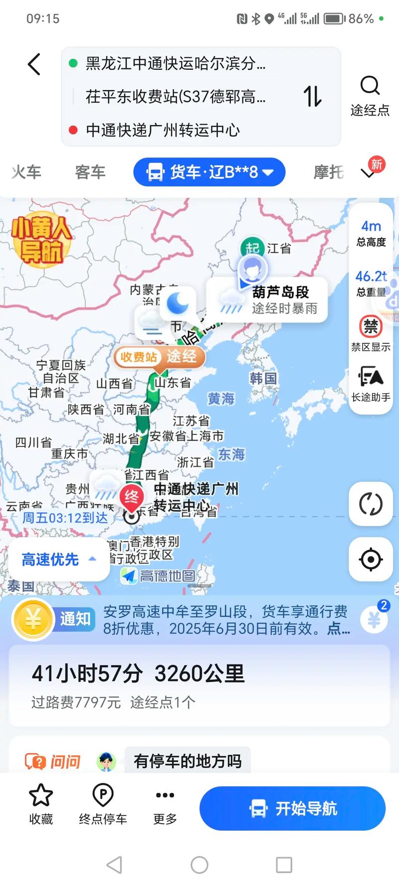 福建到哈尔滨多少公里？-第3张图片-花冠旅游服务