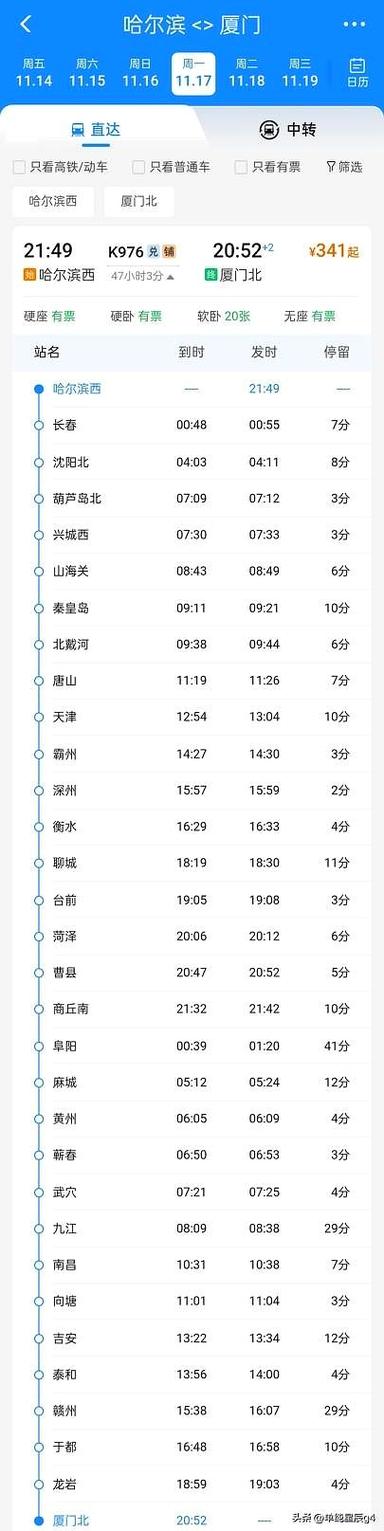 哈尔滨到泉州火车怎么坐？-第1张图片-花冠旅游服务