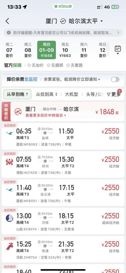 福建到哈尔滨机票多少钱？-第1张图片-花冠旅游服务