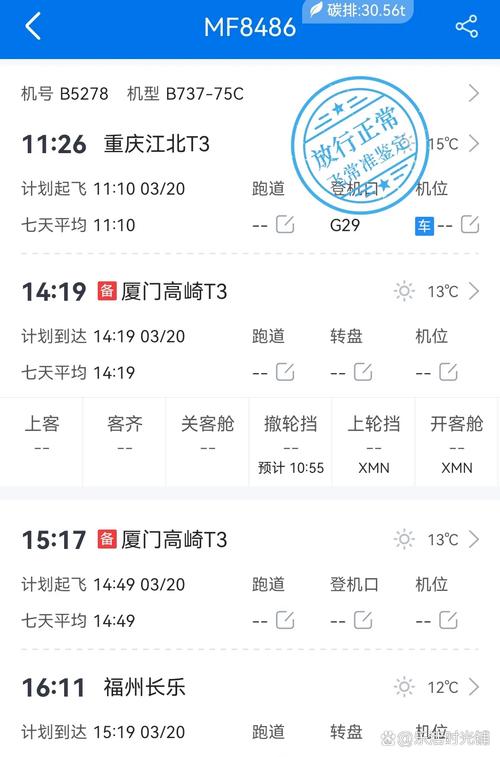 福建莆田机场航班怎么查？-第1张图片-花冠旅游服务