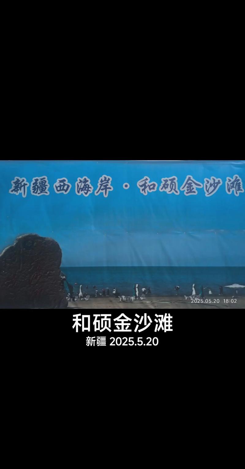 新疆和硕金沙滩究竟好不好玩？-第1张图片-花冠旅游服务