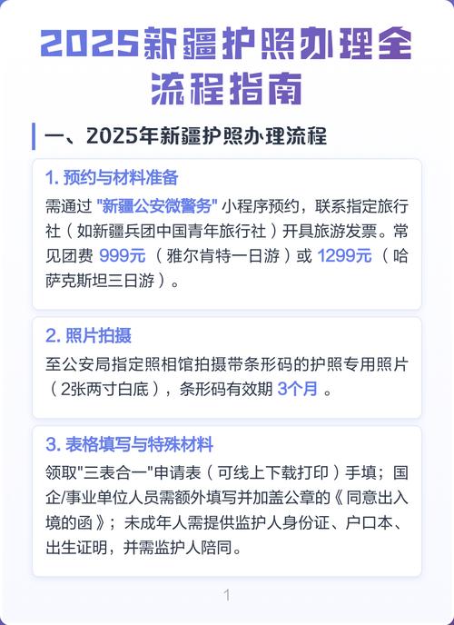 新疆为何要收回护照？-第1张图片-花冠旅游服务