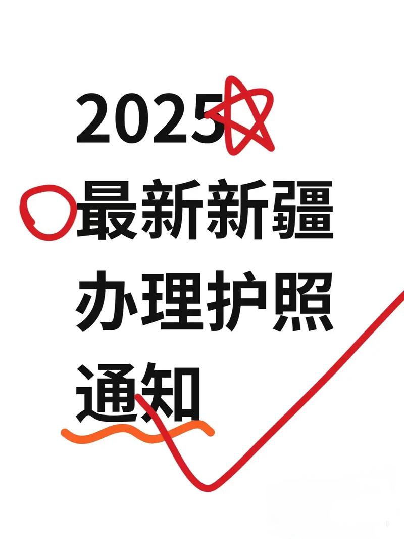 新疆为何要收回护照？-第2张图片-花冠旅游服务