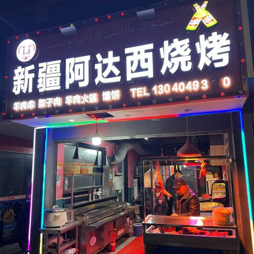 加盟阿里巴巴新疆大串怎么样？-第2张图片-花冠旅游服务