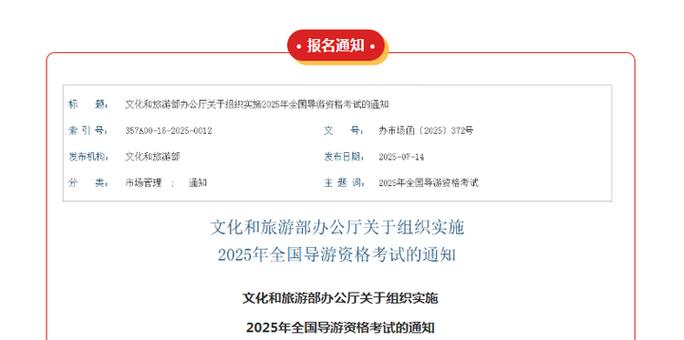 2025福建导游考试何时报名？-第2张图片-花冠旅游服务