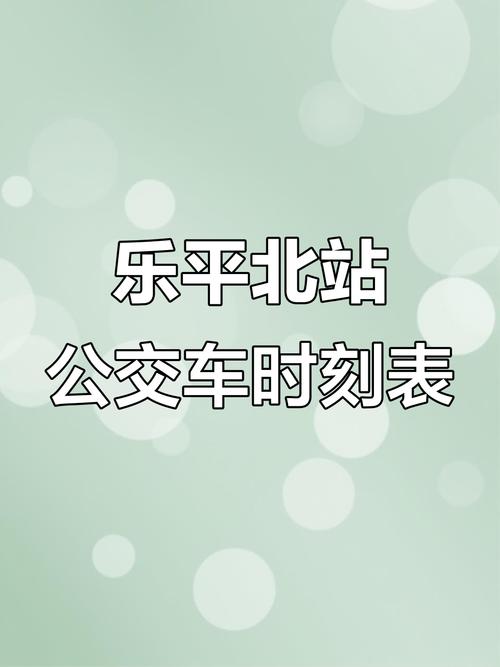 福建到乐平列车时刻表最新版是?-第1张图片-花冠旅游服务 福建到乐平列车时刻表最新版是?-第1张图片-花冠旅游服务