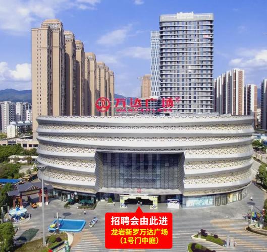龙岩万达广场有何特色或亮点？-第1张图片-花冠旅游服务