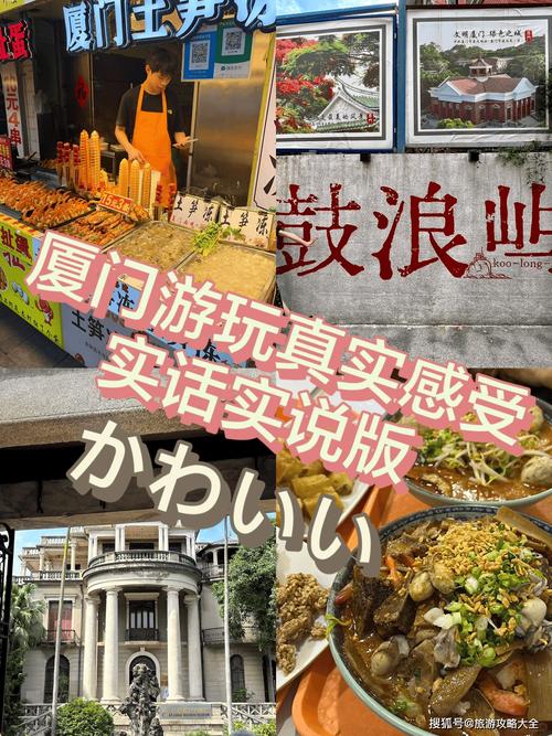 厦门三日游人均花费多少？-第3张图片-花冠旅游服务