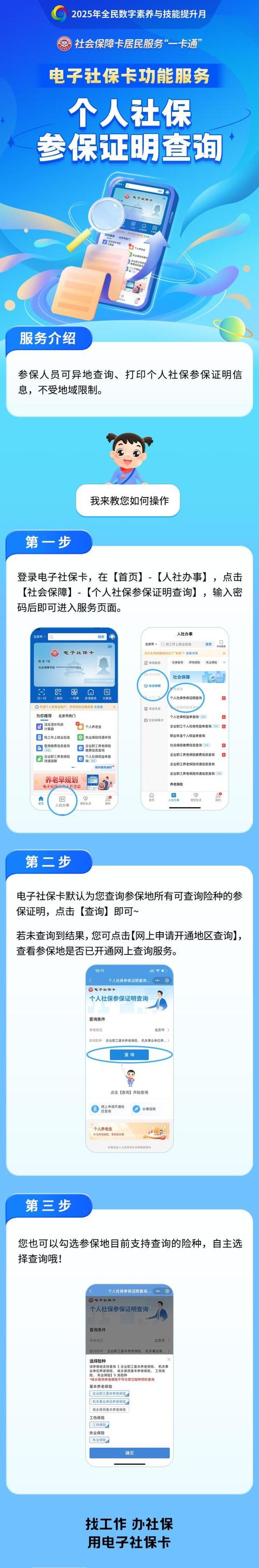 三明社保怎么查？线上线下渠道有哪些？-第1张图片-花冠旅游服务