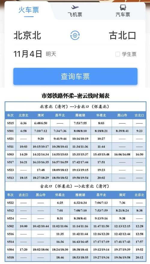 北京到福建列车时刻表最新版是？-第1张图片-花冠旅游服务