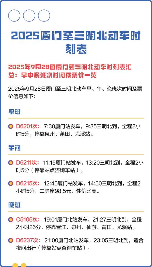 福建三明火车站最新时刻表几点有车？-第2张图片-花冠旅游服务