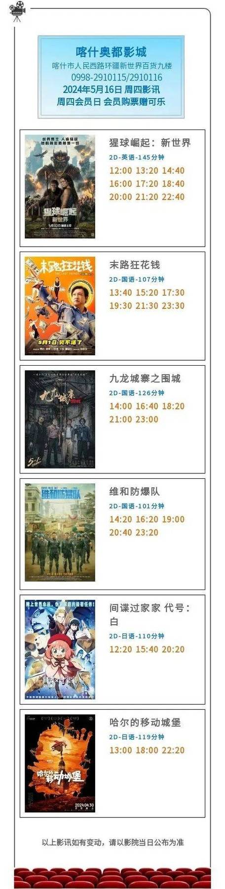 喀什奥都影城今日上映影片有哪些？-第2张图片-花冠旅游服务