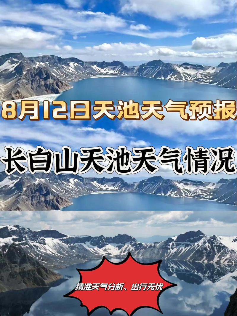 明天新疆天池天气如何？-第1张图片-花冠旅游服务