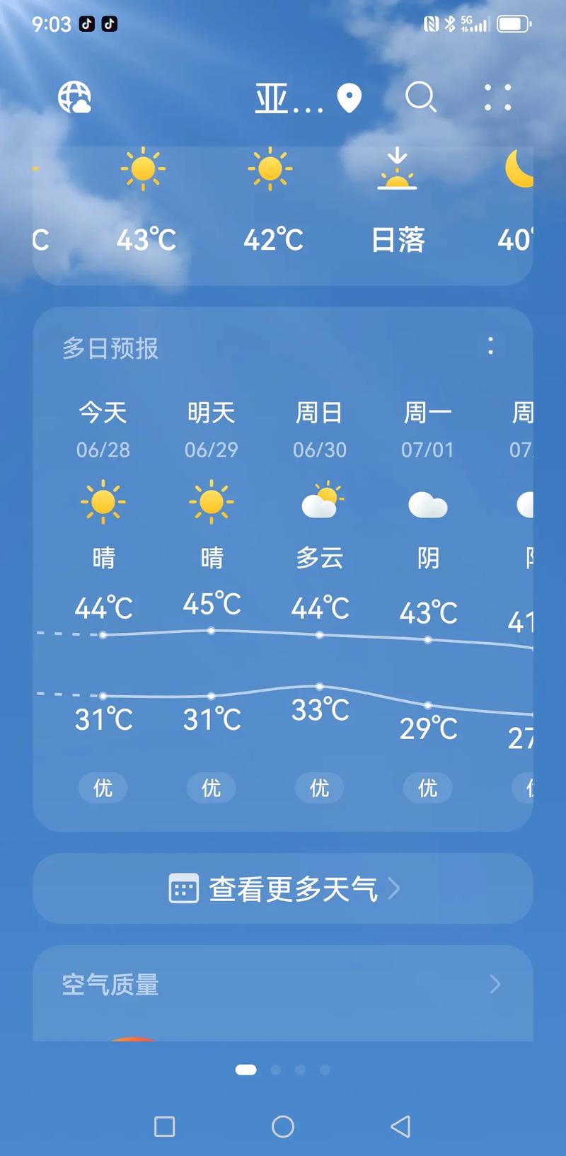 明天新疆天池天气如何？-第2张图片-花冠旅游服务