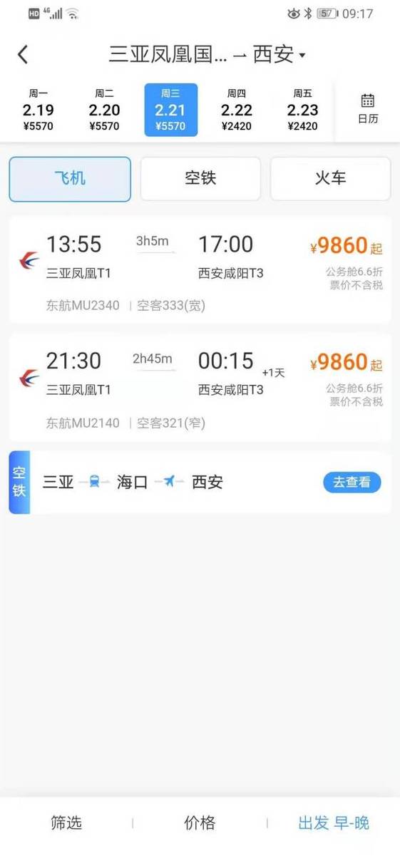 福建到三亚机票多少钱-第1张图片-花冠旅游服务