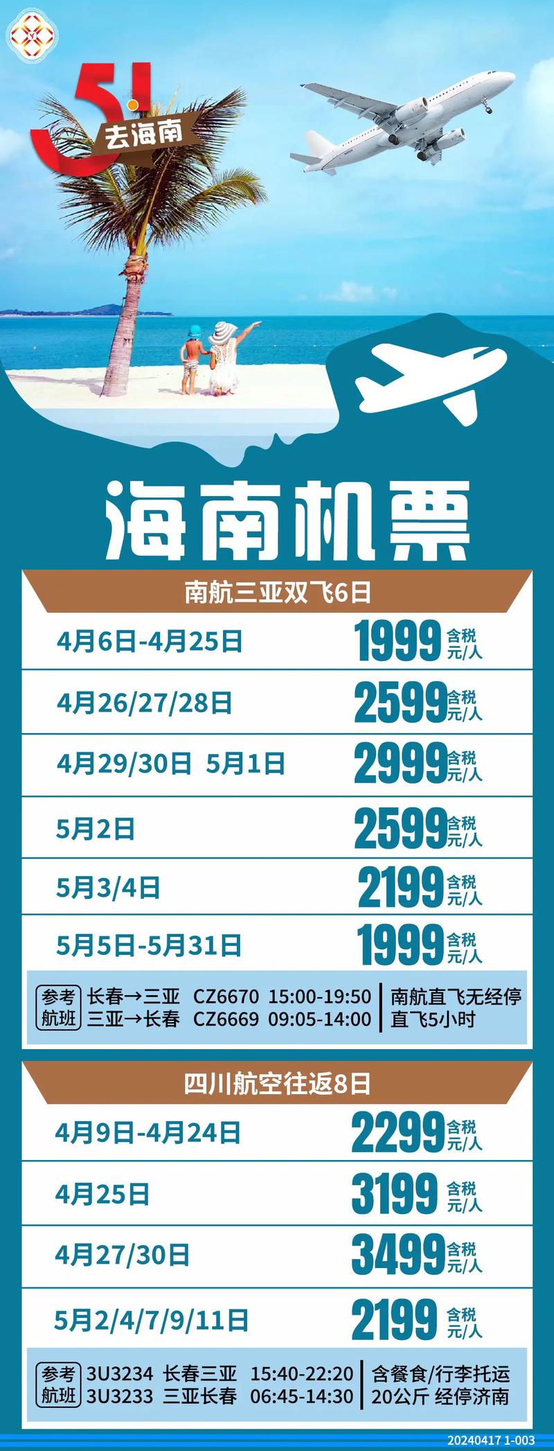 福建到三亚机票多少钱-第3张图片-花冠旅游服务